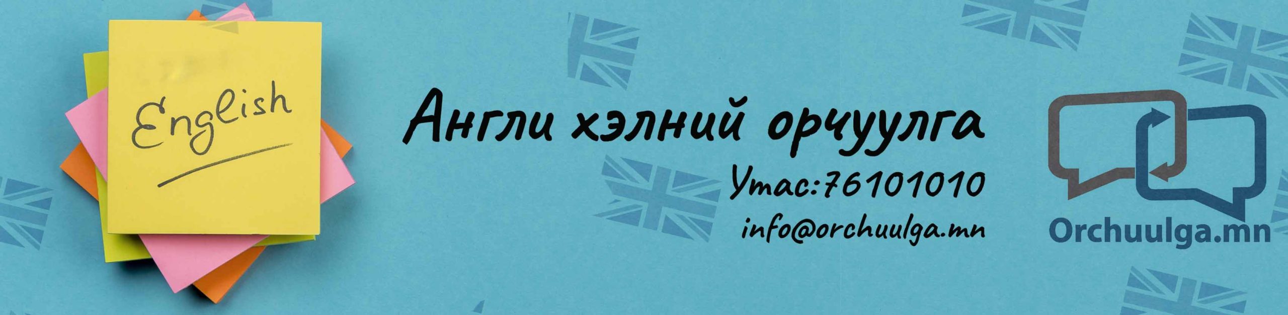 англи хэлний баталгаат орчуулга