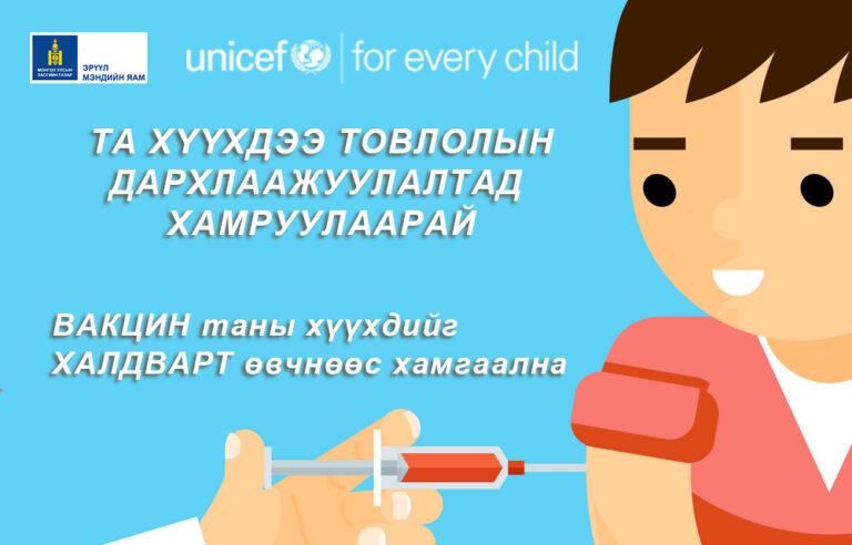 товлолт вакцины дархлаажуулалтын орчуулга хийлгүүлэхэд анхаарах зүйлс